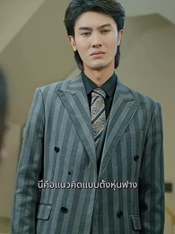 หลังหย่า ฉันพาลูกแฝดตัวร้าย มากำราบประธานตัวดี - Episode 88