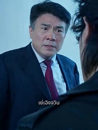 หลังหย่า ฉันพาลูกแฝดตัวร้าย มากำราบประธานตัวดี - Episode 86