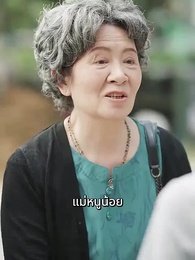 คุณนายลี่คือ บิ๊กบอสที่ถูกซ่อนไว้ - Episode 31