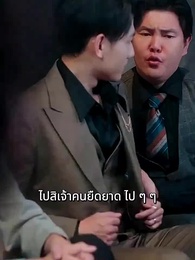 อดีตภรรยามาเอาคืน - Episode 29