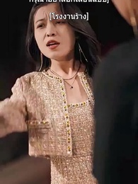 ตอนที่ 76 - ฉันลาออก หลังแอบกอดลูกเจ้านาย