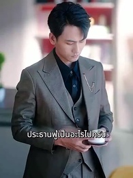 อดีตภรรยามาเอาคืน - Episode 22
