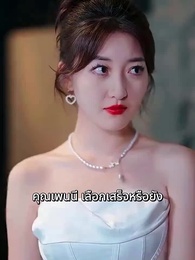 อดีตภรรยามาเอาคืน - Episode 27