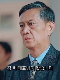 73화 - 김 대표님, 부인께서 또 남성 비뇨기과에 접수했어요