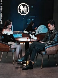 第24集 - 幫老婆成首富，結果跟我說離婚