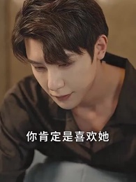 第67集 - 夜先生撿的小可憐美人有太多的心眼