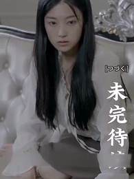 第40話 - [吹替] 甘い恋~ 御曹司と可愛い妻