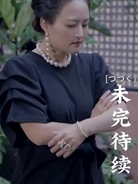 [吹替] 甘い恋~ 御曹司と可愛い妻 - Episode 61