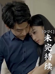 第73話 - [吹替] 甘い恋~ 御曹司と可愛い妻