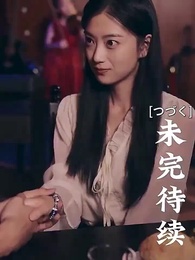 第72話 - [吹替] 甘い恋~ 御曹司と可愛い妻