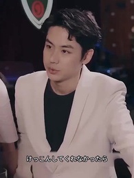 [吹替] 甘い恋~ 御曹司と可愛い妻 - Episode 2