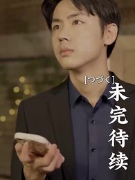 [吹替] 甘い恋~ 御曹司と可愛い妻 - Episode 64