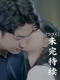 [吹替] 甘い恋~ 御曹司と可愛い妻 - Episode 66