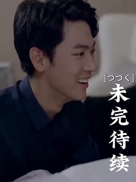 第75話 - [吹替] 甘い恋~ 御曹司と可愛い妻