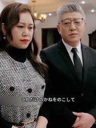 第99話 - [吹替] 元妻の大逆転勝ち