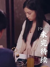 第71話 - [吹替] 甘い恋~ 御曹司と可愛い妻