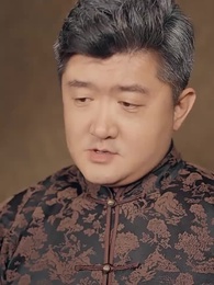 我在民國當祖宗 - Episode 61