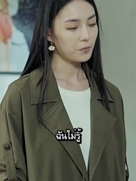 [พากย์ไทย]สัญญารักมัดใจท่านประธาน - Episode 45