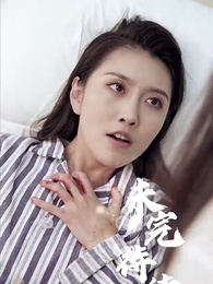 Mr. Fu's Stand-in Bride(Subtitled Version) - Episode 66