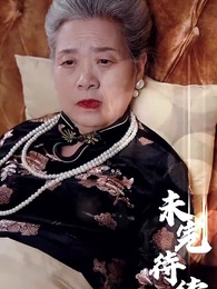 Mr. Fu's Stand-in Bride(Subtitled Version) - Episode 74