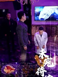 Episode 77 - Mr. Fu's Stand-in Bride(Subtitled Version)