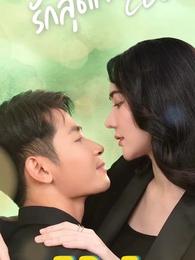 รักสุดใจยัย ซีอีโอ - Episode 5