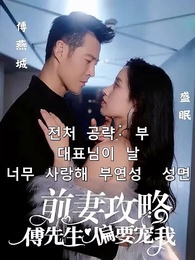 거침없는 사랑 - Episode 1