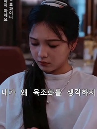 요물 - Episode 22