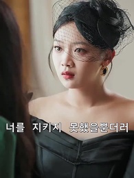 심술쟁 와 불상한 미인 - Episode 60