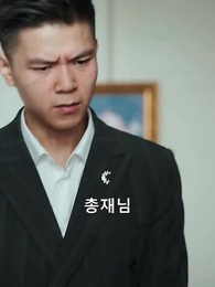 심술쟁 와 불상한 미인 - Episode 89