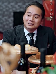 第55集 - 巾帼老妈