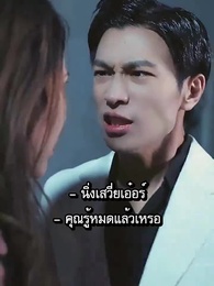 [พากย์ไทย]แผนรักเอาคืนของคุณนายเซิ่ง - Episode 100