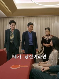 괴팍한 그의 거물 부인 - Episode 84