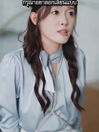 [พากย์ไทย]หย่าร้างพลิกชะตา - Episode 82