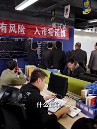 回到2006，狂揽百亿资产 - Episode 56