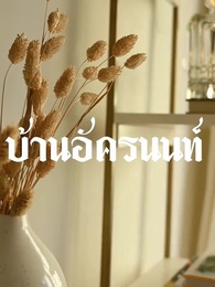 ตอนที่ 11 - รีบหย่าให้ไว คุณหนูหัวใจพันล้าน