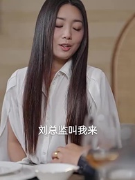 第52集 - 净身出户后我成了全球首富大小姐