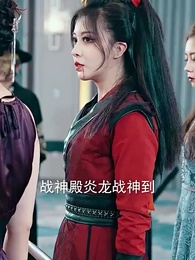 九龙天帝 - Episode 41