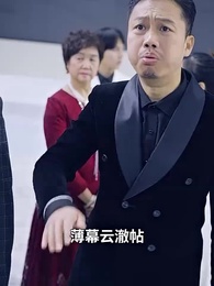 彩票中了十亿老婆要和我离婚 - Episode 56