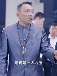 彩票中了十亿老婆要和我离婚 - Episode 58