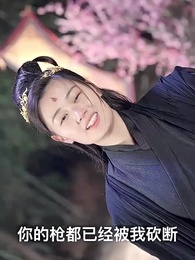 第40集 - 太上武神决