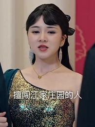 第16集 - 仙二代的日常生活