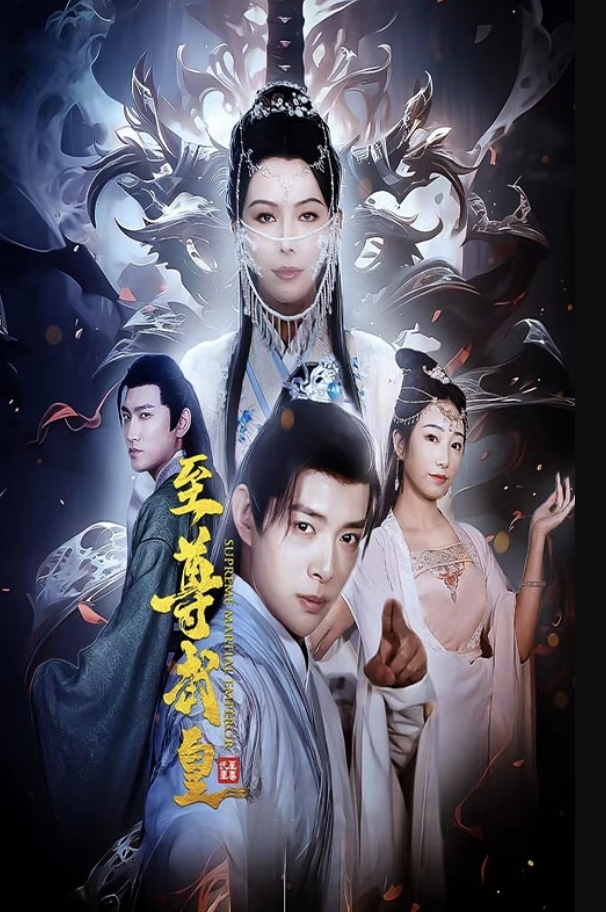 《至尊武皇》封面