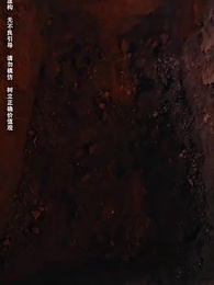 老婆在我坟头蹦迪后 - Episode 1