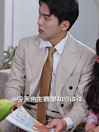 庄总，少爷小姐又去找妈咪了 - Episode 67