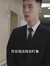 萌宝助攻，嫁给前男友小叔 - Episode 77