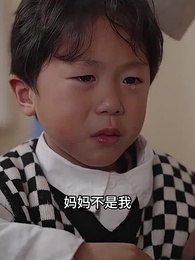 第53集 - 萌宝助攻，嫁给前男友小叔