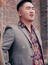 第64集 - 老婆在我坟头蹦迪后