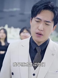 彩票中了十亿老婆要和我离婚 - Episode 71