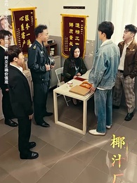 第7集 - 老婆在我坟头蹦迪后